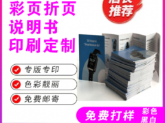 专业彩页印刷期刊精装样本企业宣传画册说明书楼书产品目录