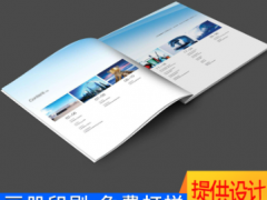 企业宣传册画册印刷 产品说明书 宣传单折页设计